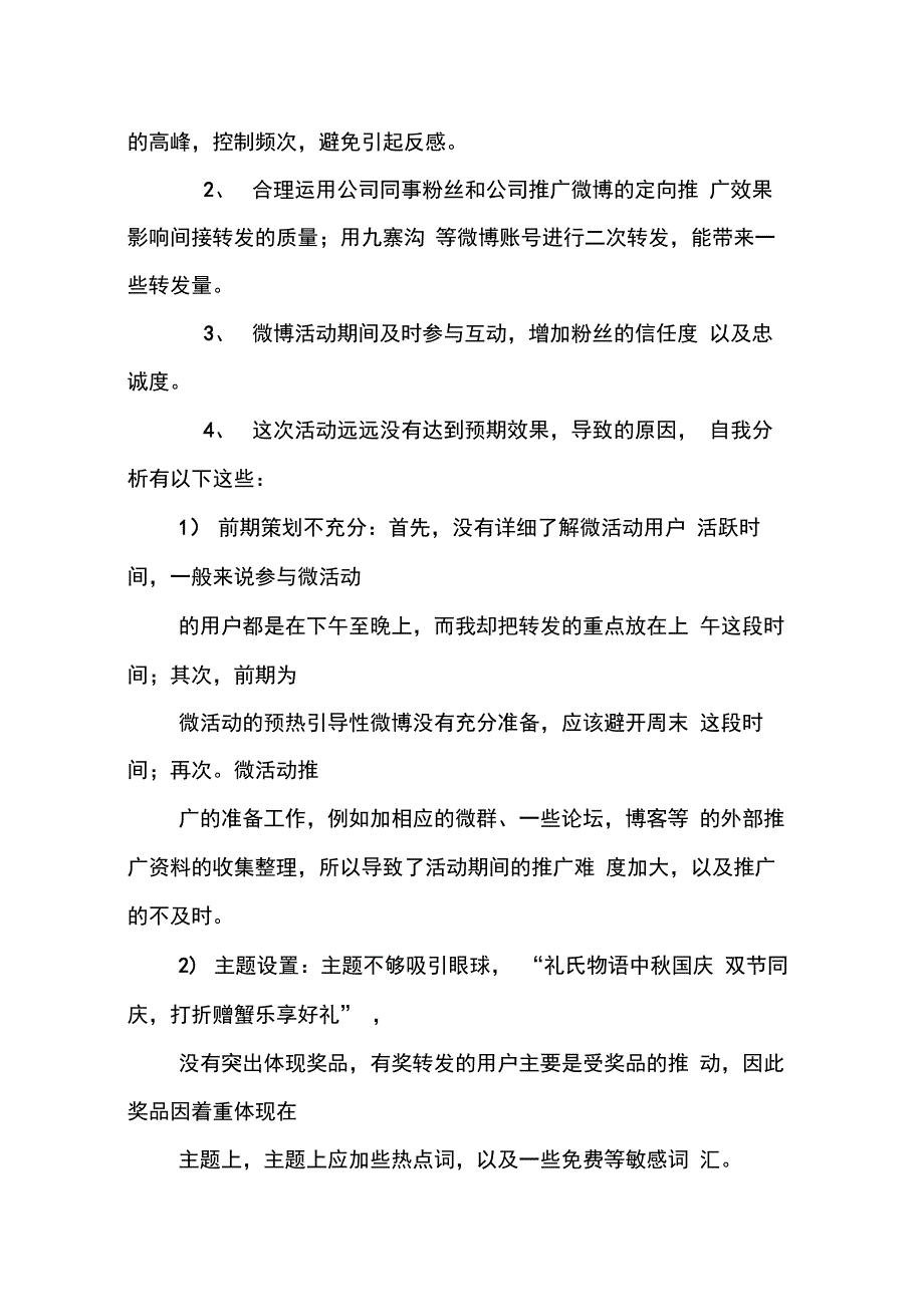 202X年微博活动总结_第3页