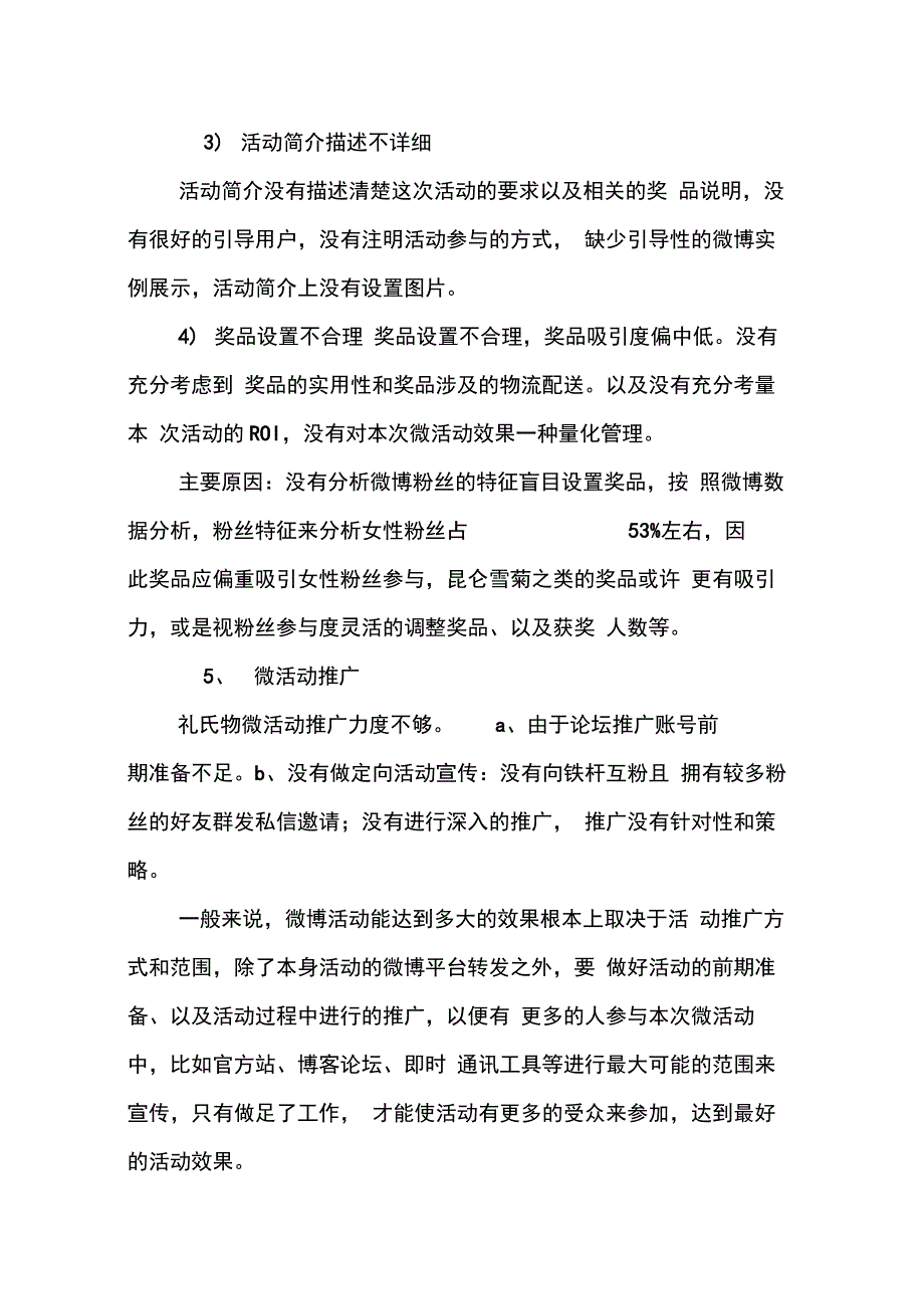 202X年微博活动总结_第4页