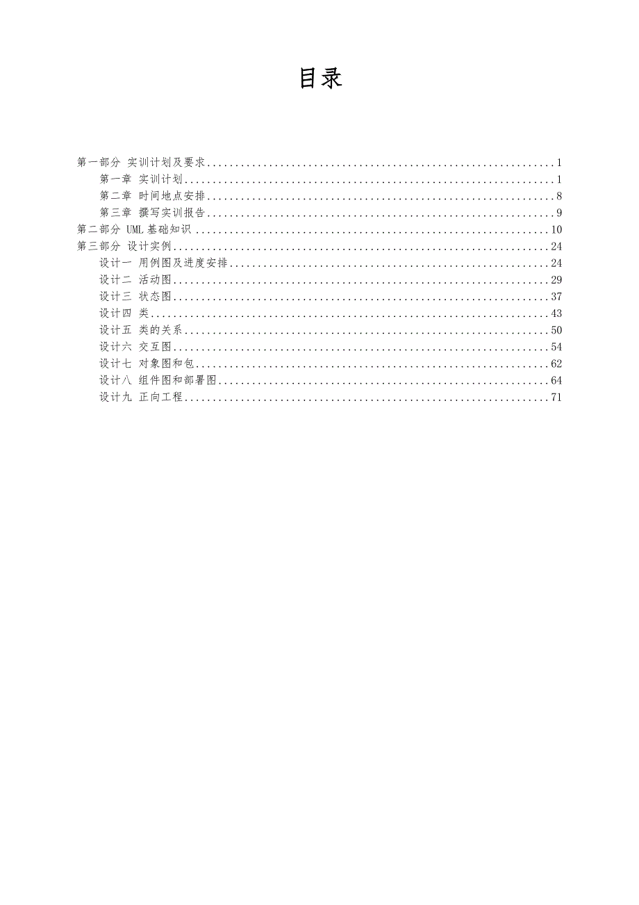 岗位技能实训指导书_第3页