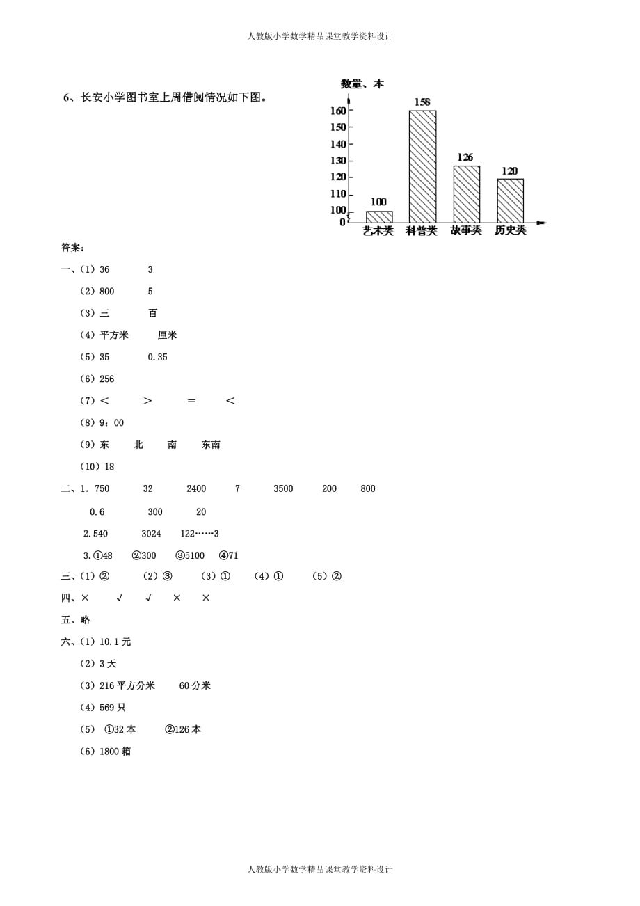 人教版小学三年级数学下册期末测试题及答案2_第3页