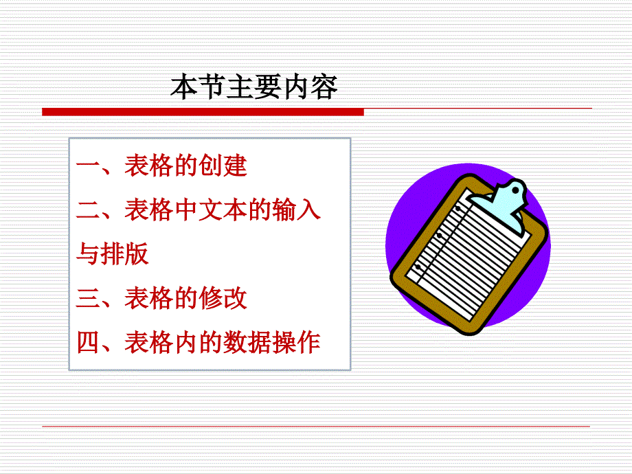 内容回顾图文混排教案资料_第4页