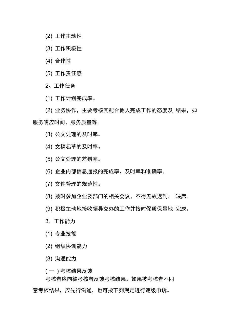 202X年部门人员绩效考核_第2页