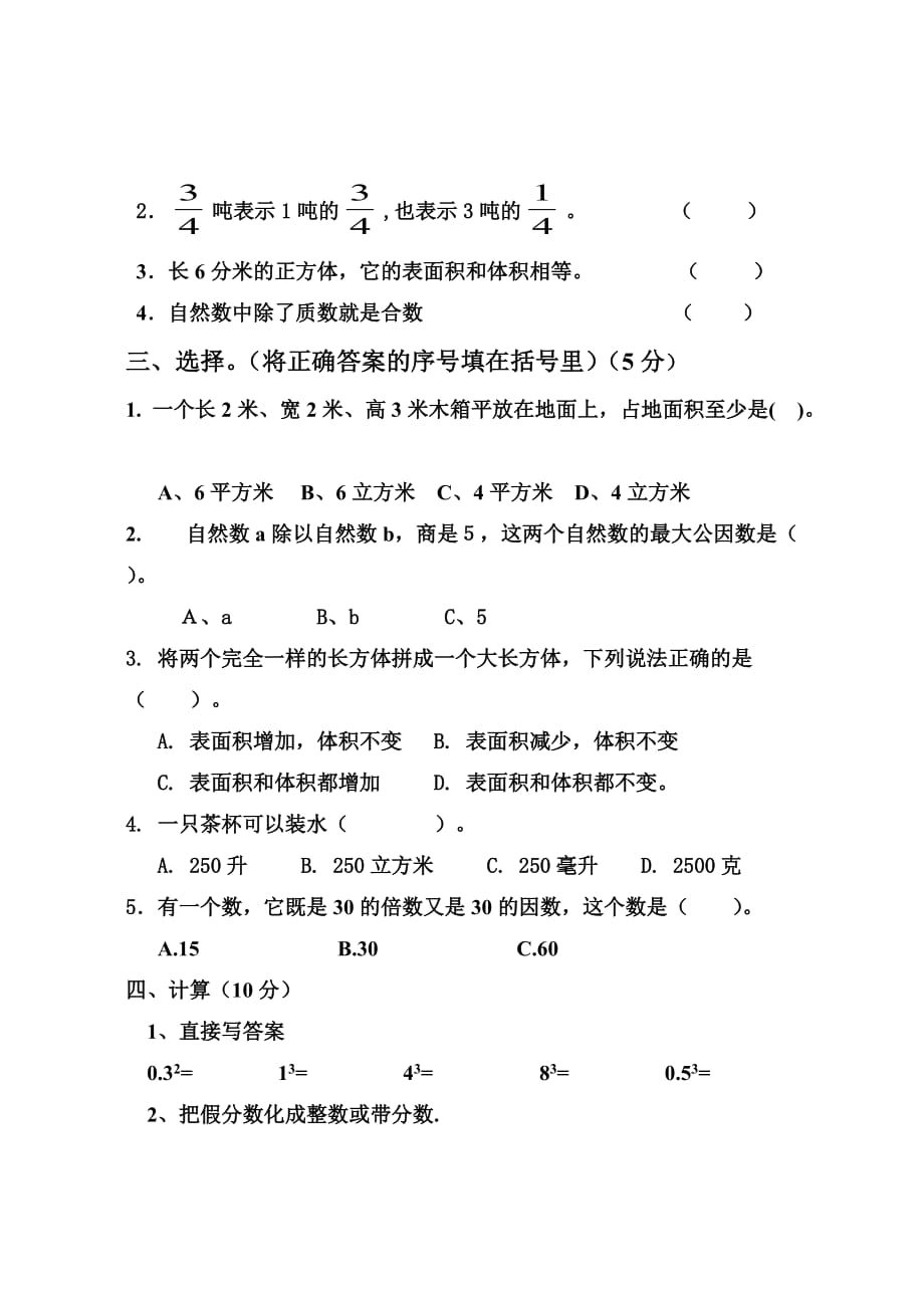 人教版五年级数学期中测试题_第2页