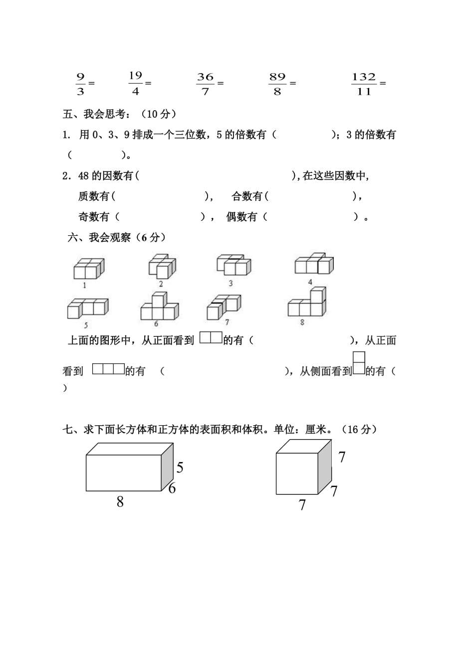 人教版五年级数学期中测试题_第3页