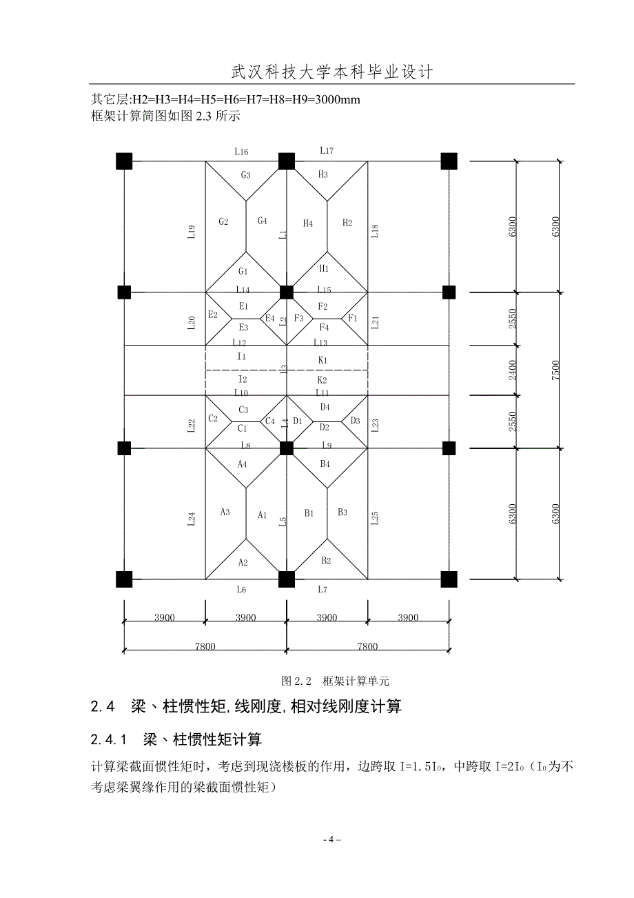 土木工程毕业设计计算书[61页]_第4页