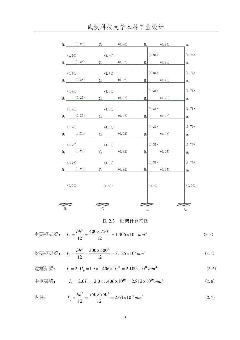 土木工程毕业设计计算书[61页]_第5页