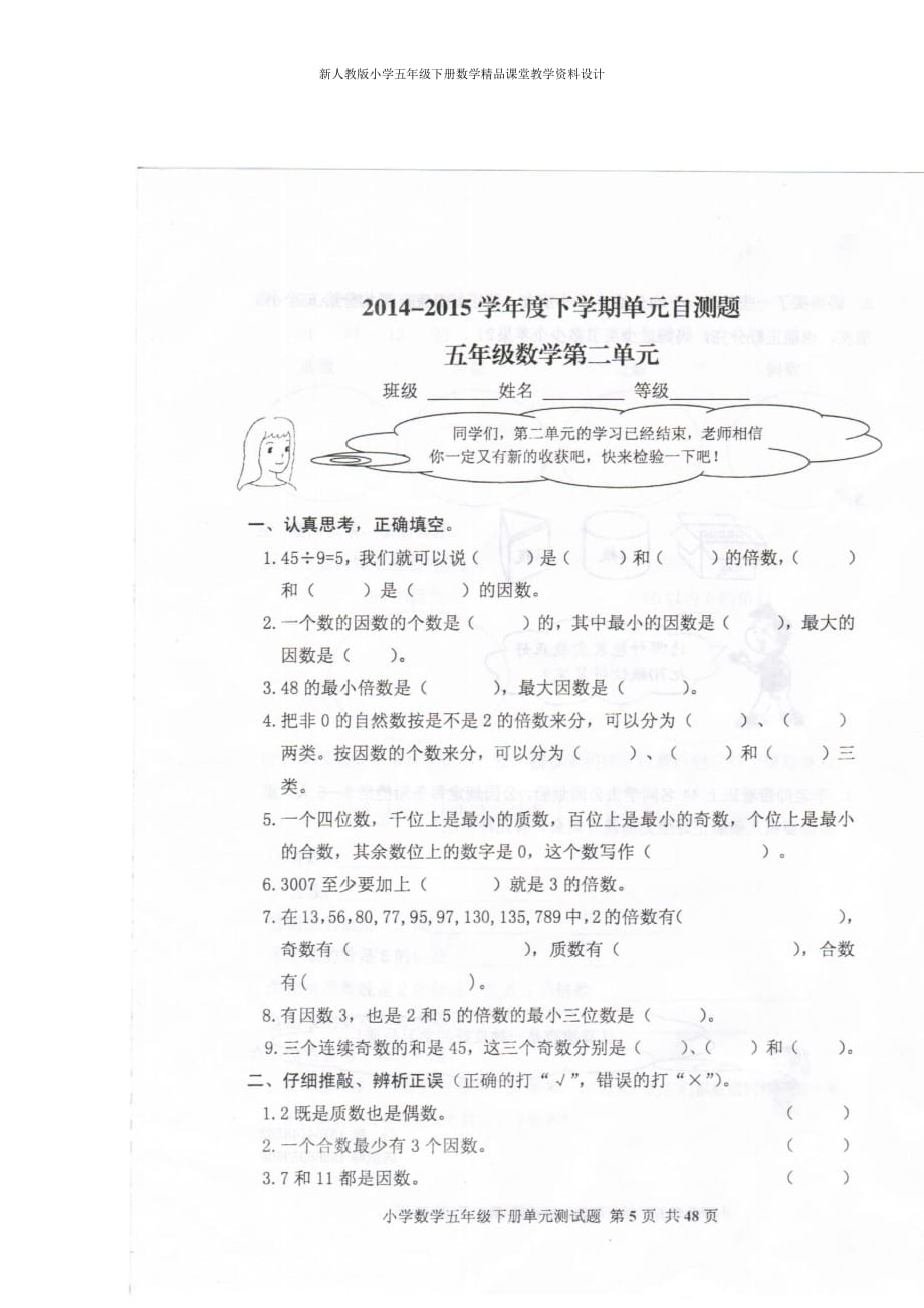 人教版小学数学五年级下册第二单元试题_第1页