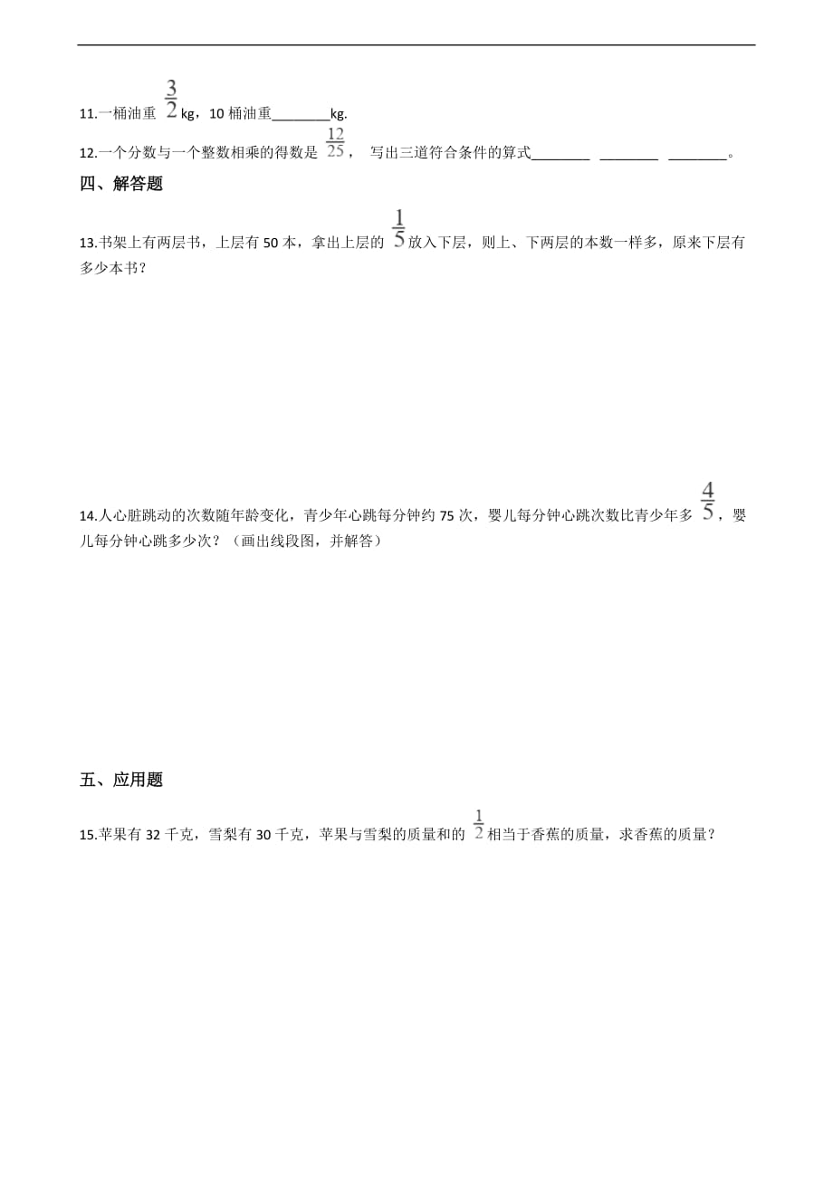 六年级上册数学单元测试-1.分数乘法 北京版（含答案）_第2页