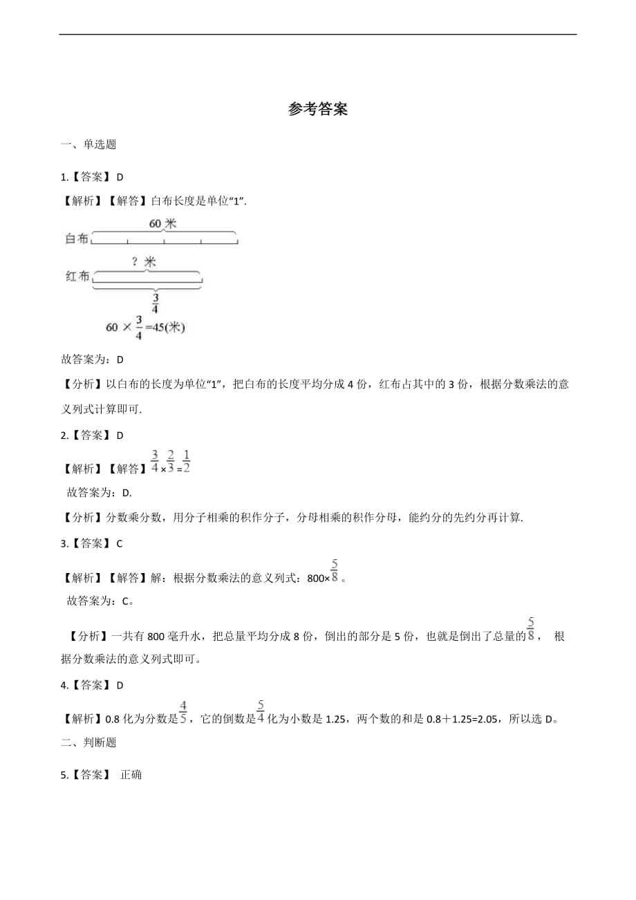 六年级上册数学单元测试-1.分数乘法 北京版（含答案）_第3页