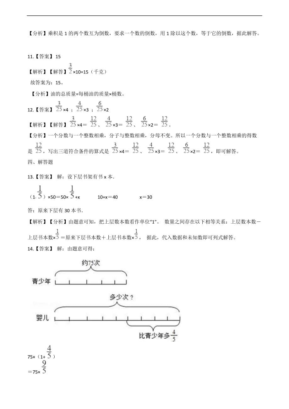 六年级上册数学单元测试-1.分数乘法 北京版（含答案）_第5页