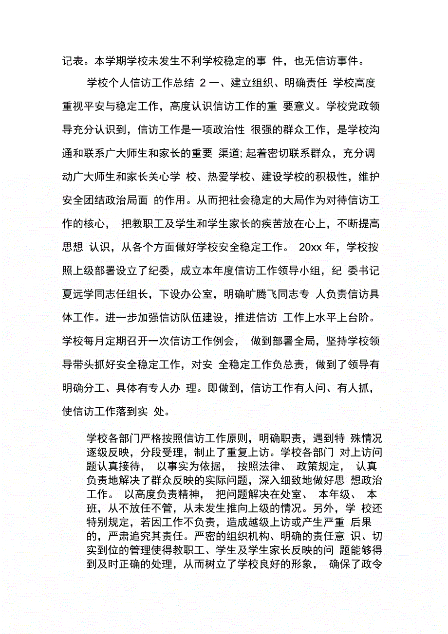 202X年学校个人信访工作总结3篇_第2页