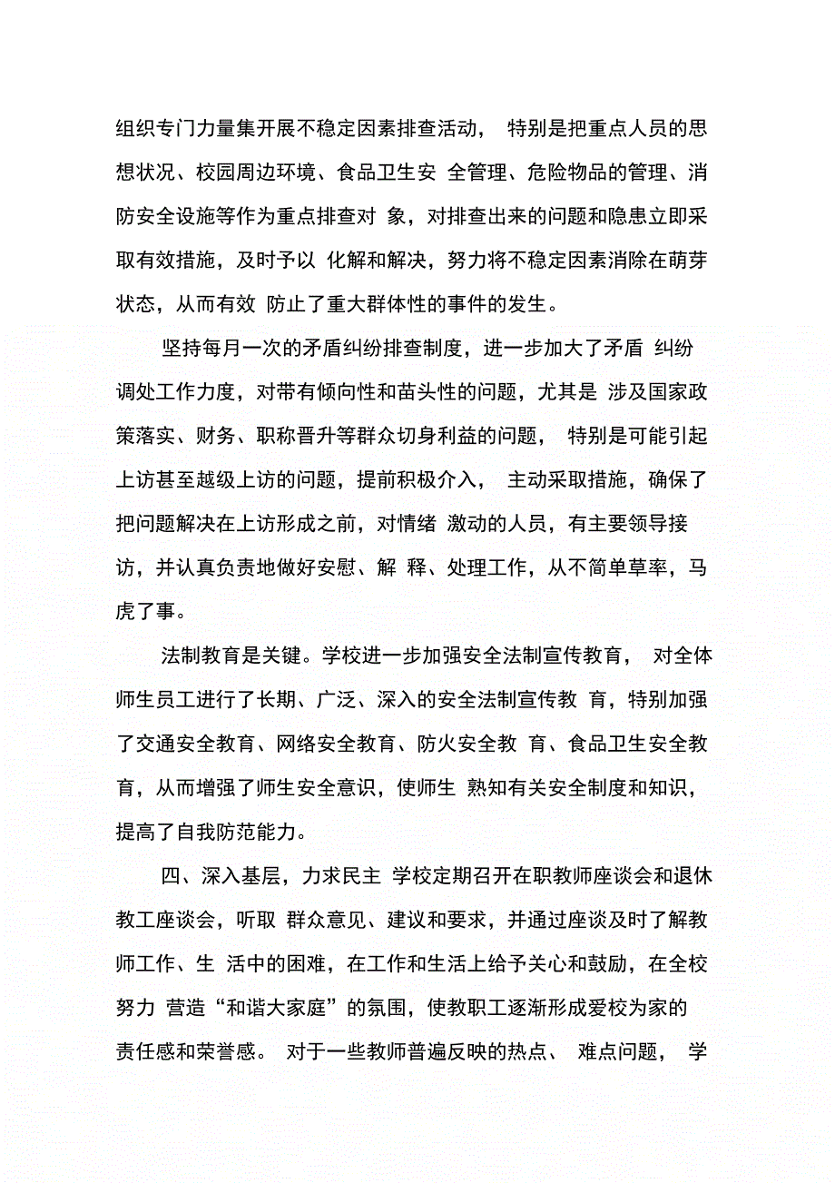 202X年学校个人信访工作总结3篇_第4页