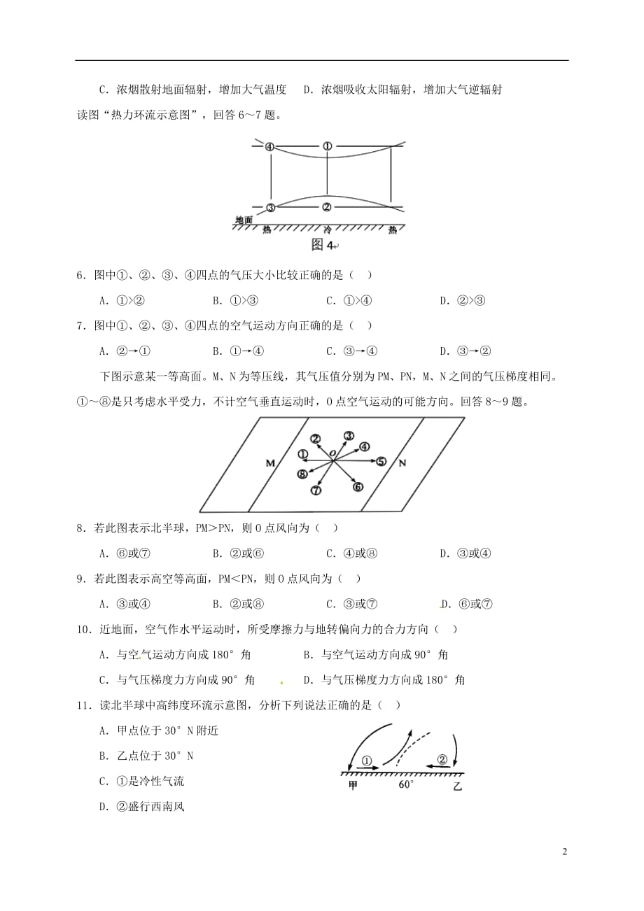 河南省高一地理上学期第二次月考试题_第2页