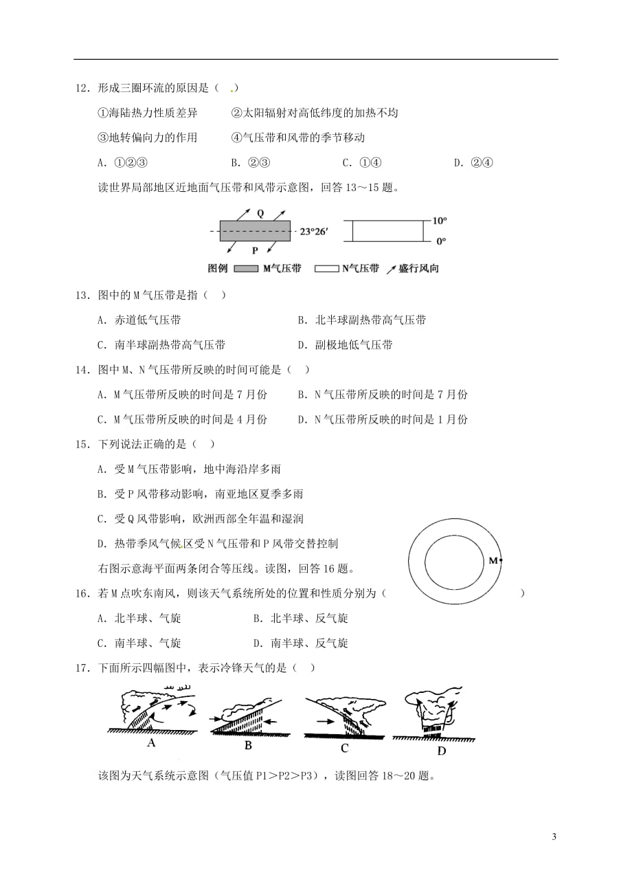河南省高一地理上学期第二次月考试题_第3页