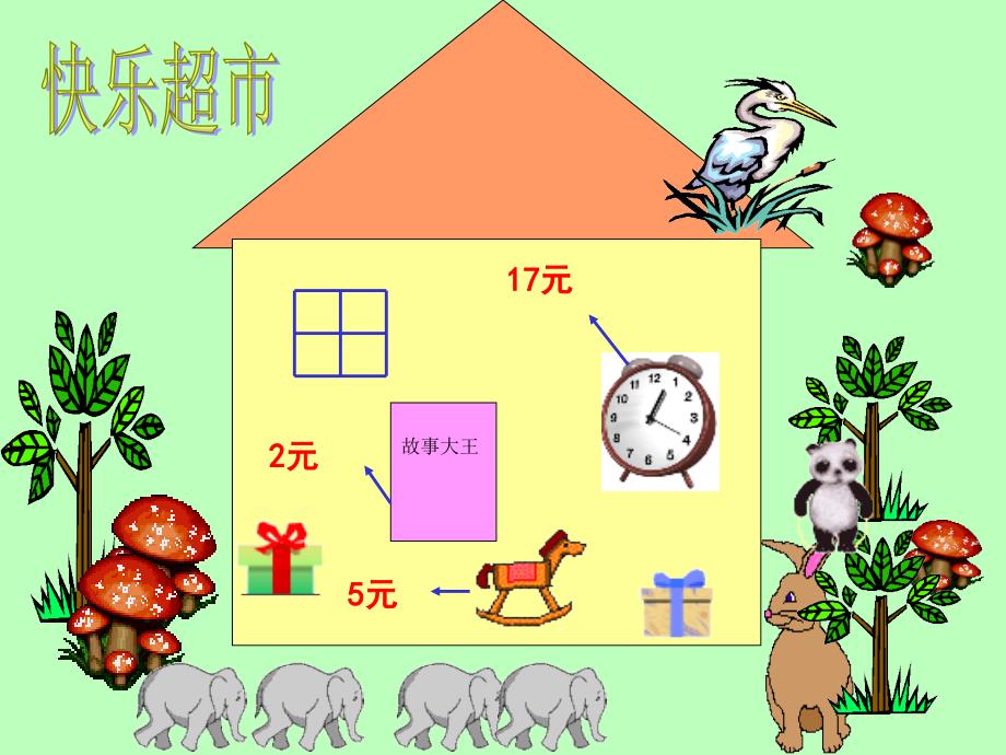 《小学一年级数学九年制义务教育课本小学数学一年级第二学期》-精选课件（公开PPT）_第2页