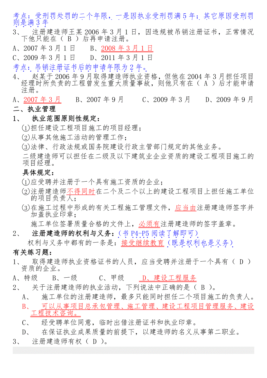 二建法律法规知识点.pdf_第4页