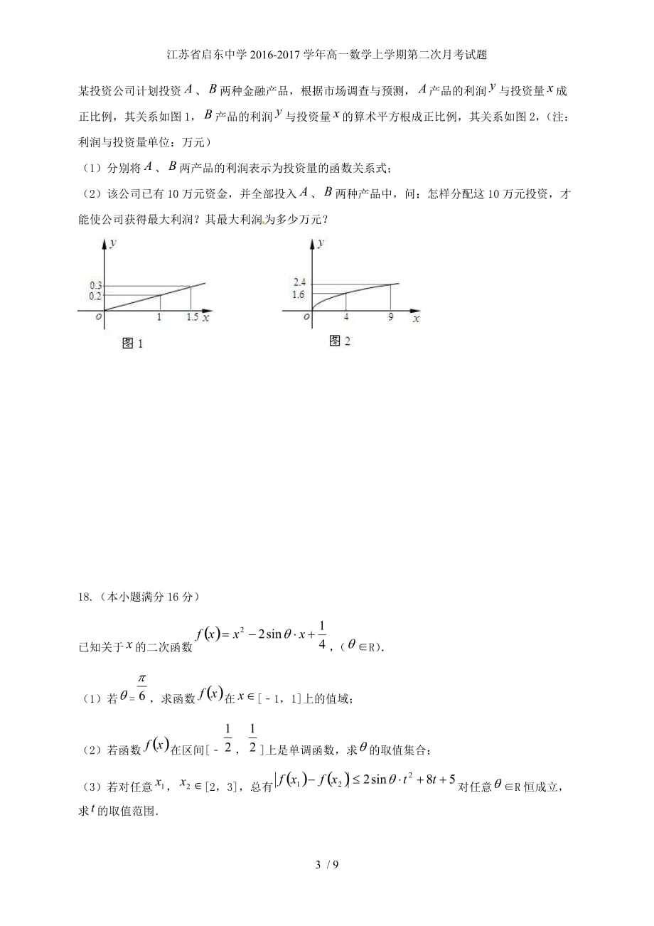 江苏省高一数学上学期第二次月考试题_第3页