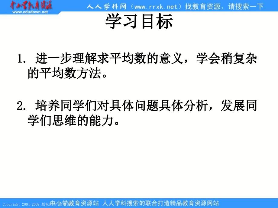 人教课标版三年下平均数课件5教学文案_第2页