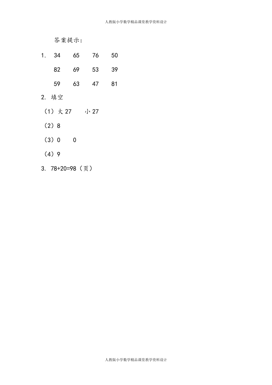 人教版数学1年级下册课课练-6.14 整理和复习_第2页