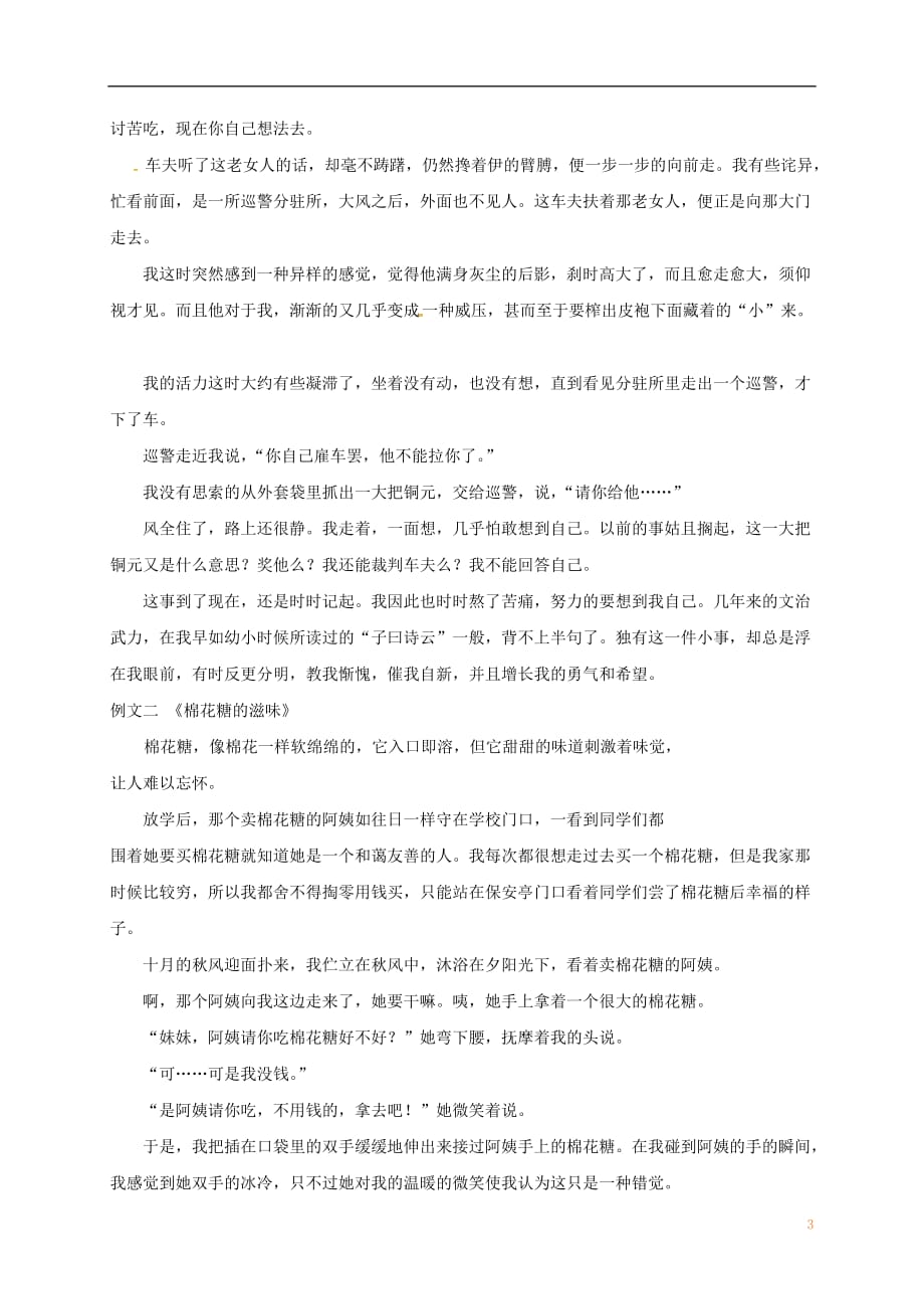 江苏省丹阳市陵口中学八年级语文上册第一单元《写清楚一件事的起因、经过和结果》学案（无答案）（新版）苏教版_第3页