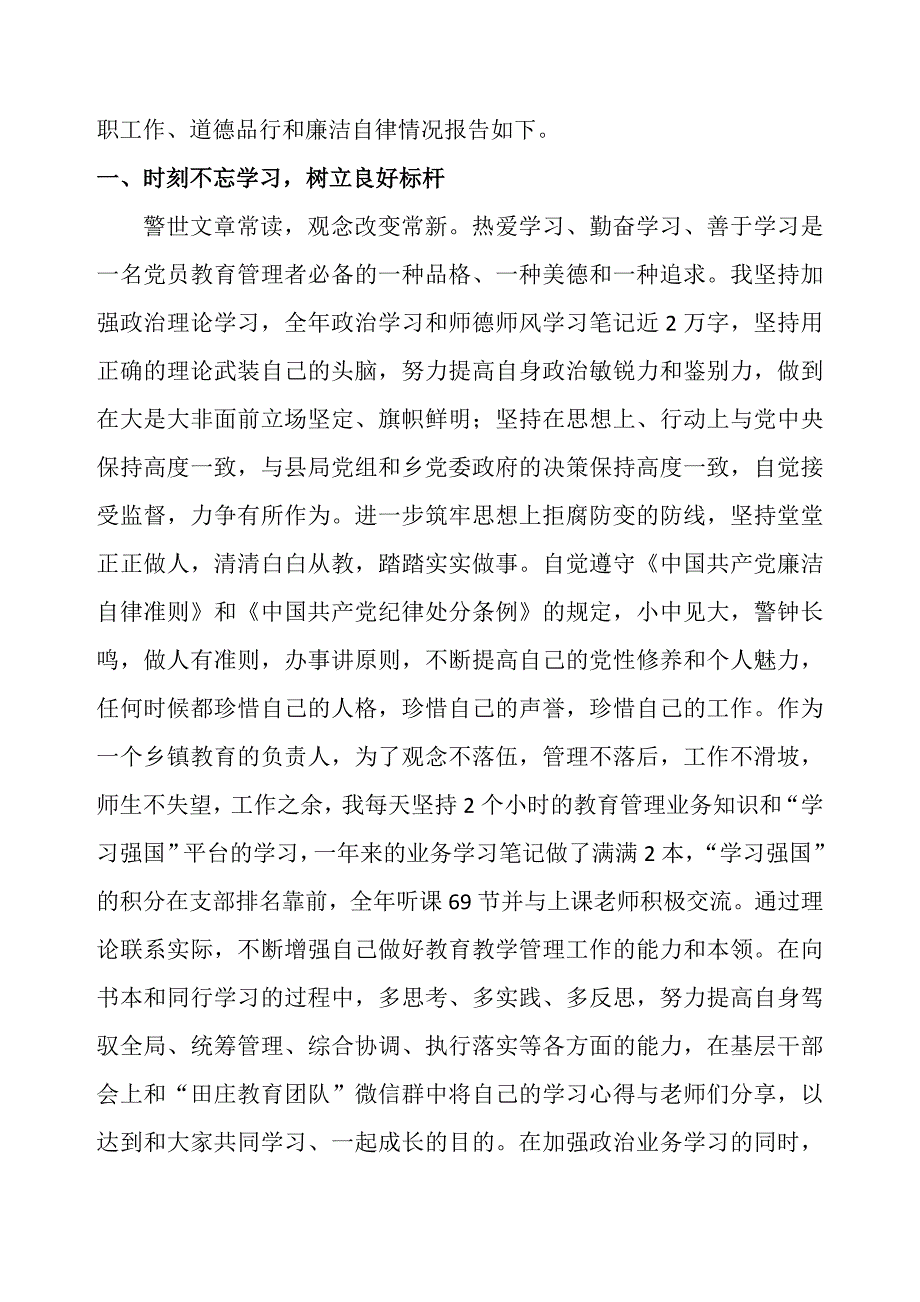 2019年个人述职报告 田庄乡中心学校.doc_第2页