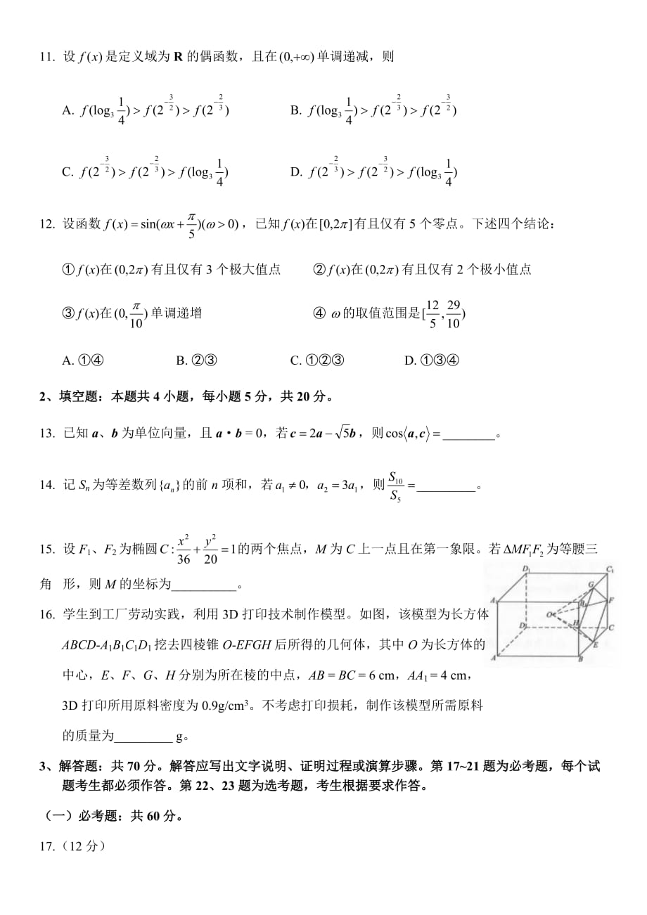 2019全国三卷理科数学.doc_第3页