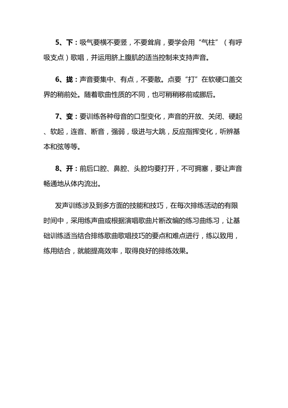 儿童合唱发声方法.doc_第3页