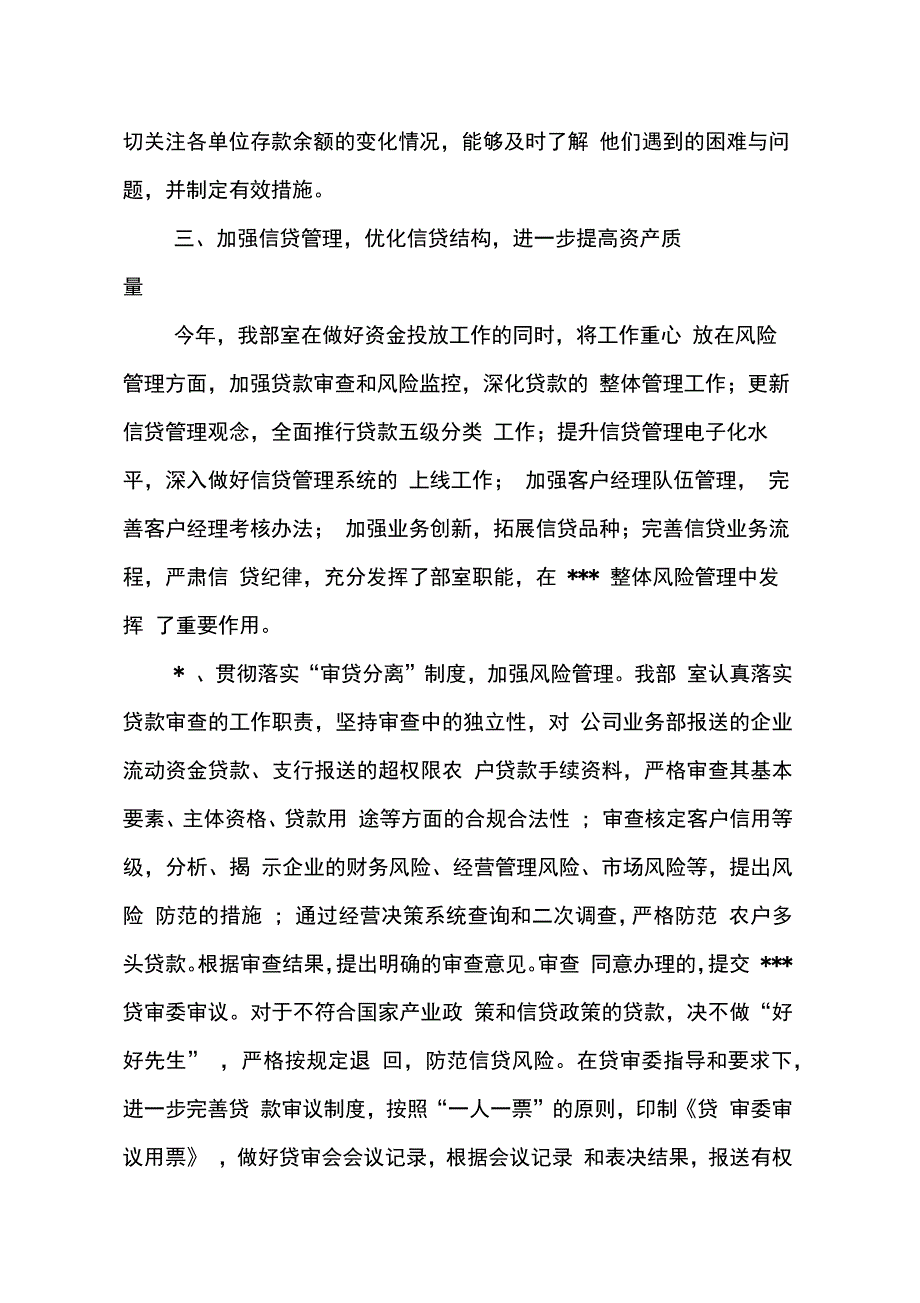 202X年银行信贷管理部工作总结_第2页