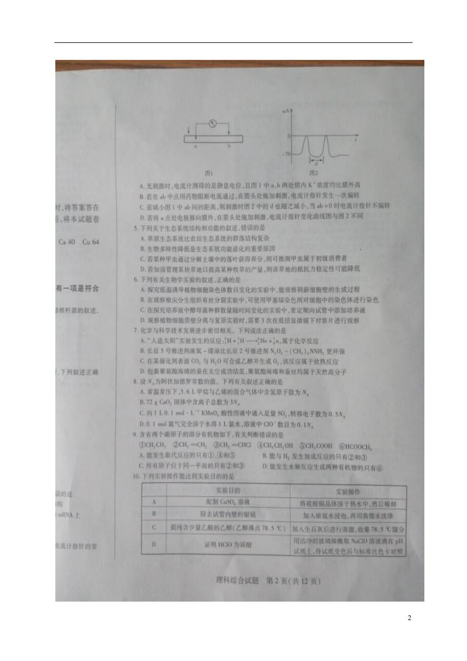河南省焦作市高三理综上学期期末考试试题（扫描版）_第2页