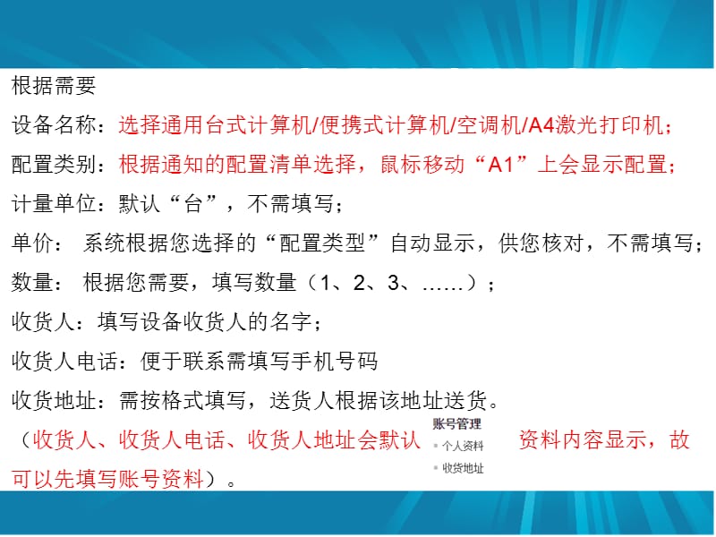 批量集中采购系统使用说明教案资料_第4页