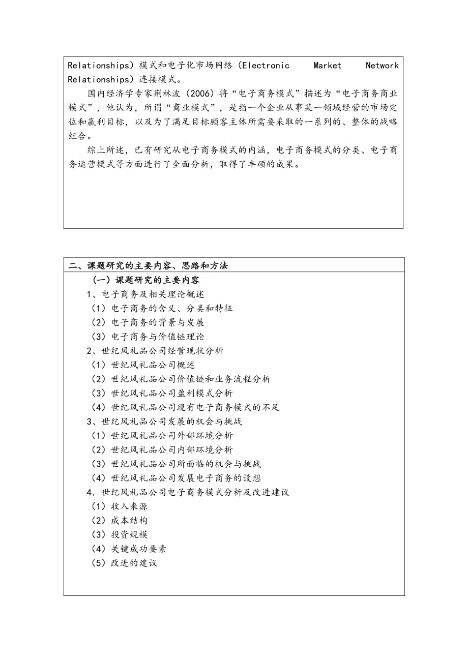 中小企业电子商务开题报告.doc_第3页