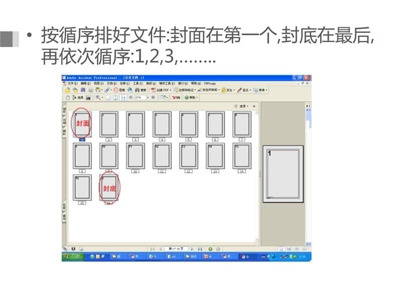 前期打印骑马订复习课程_第5页