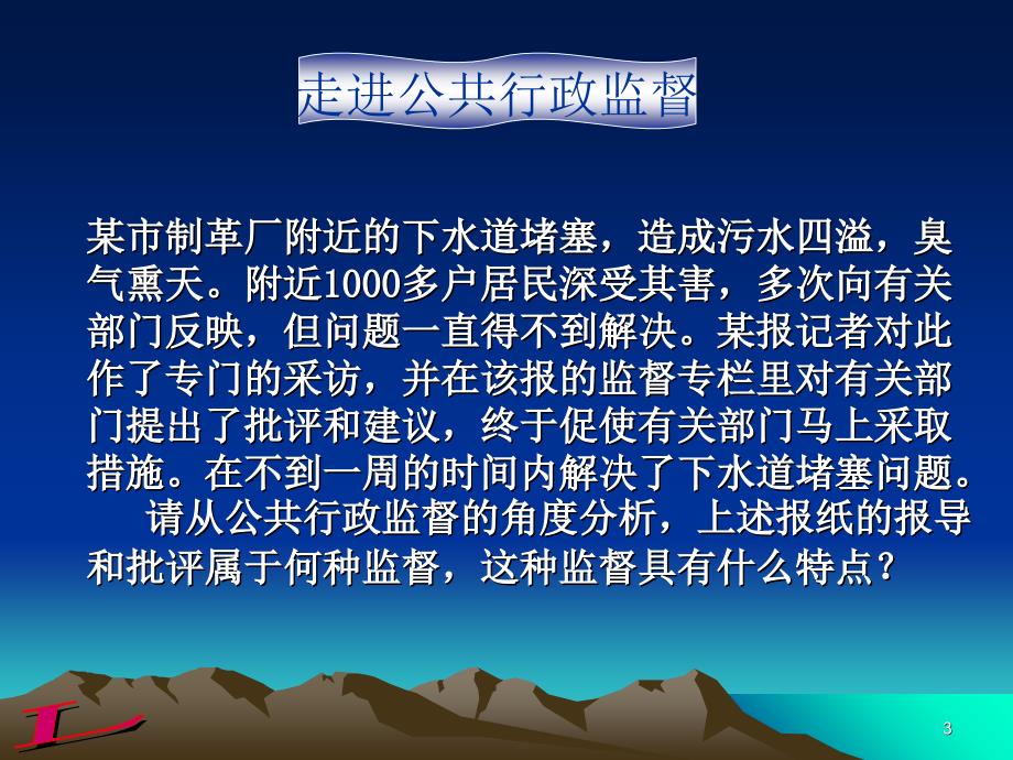 十章节行政监督教程文件_第3页