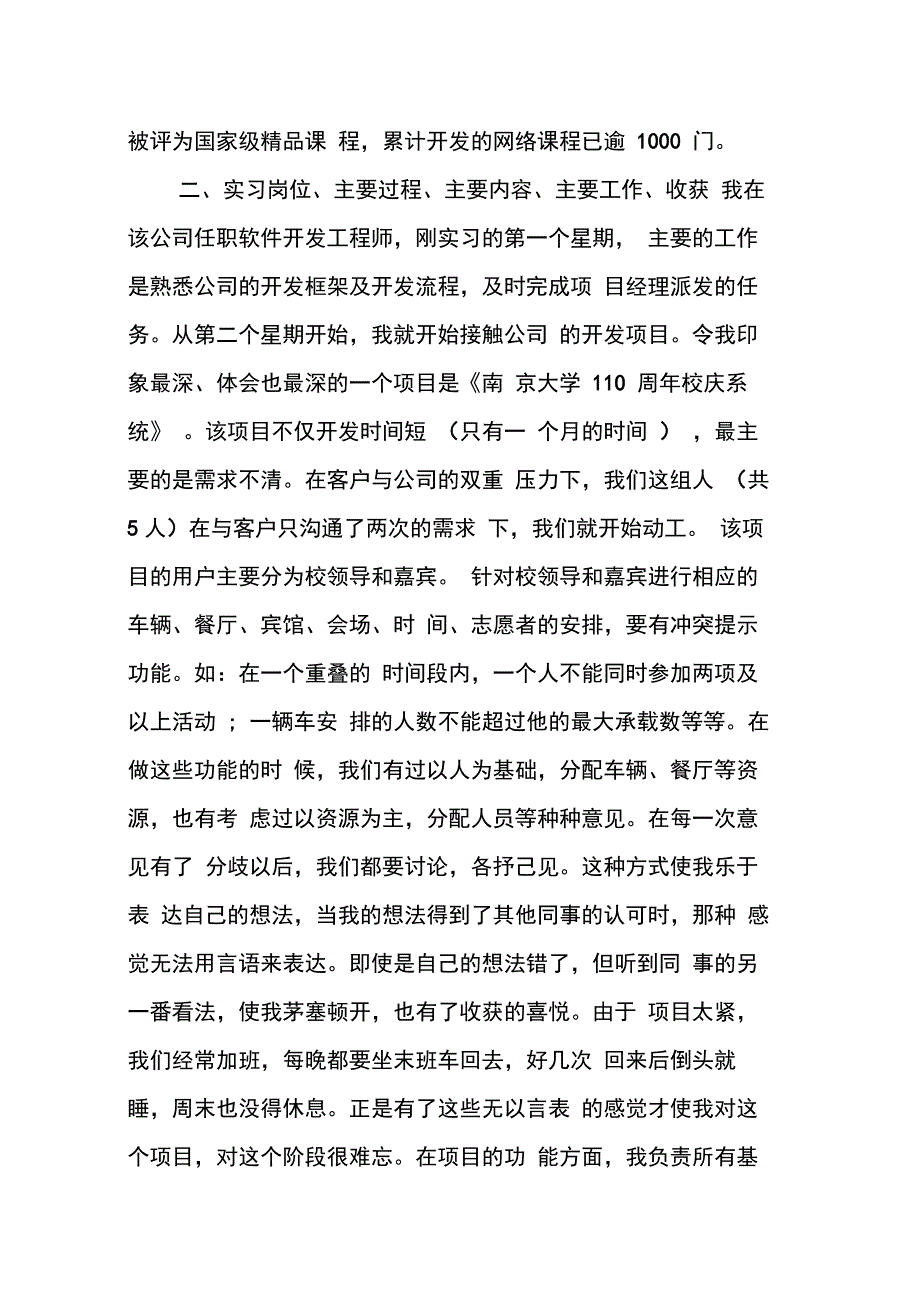 202X年软件生产实习心得体会_第2页