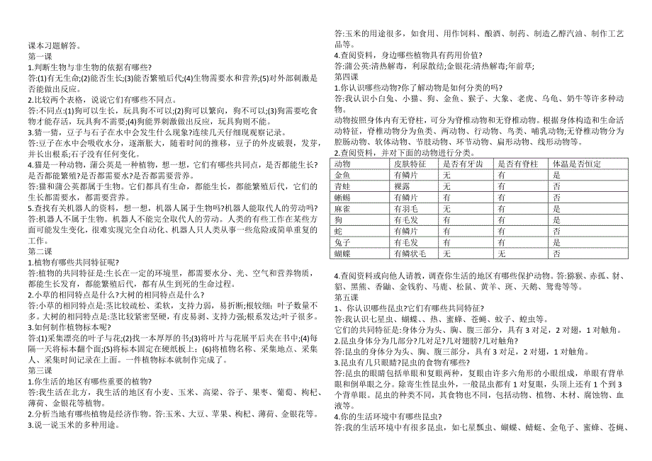 新版冀教版科学三年级下册全册知识点_第2页