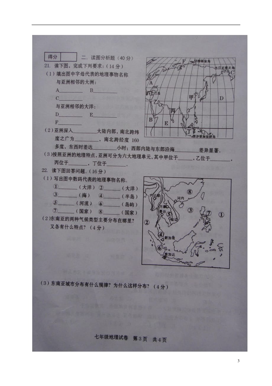 河南省商丘市七年级地理下学期第一次月考试题（扫描版）新人教版_第3页