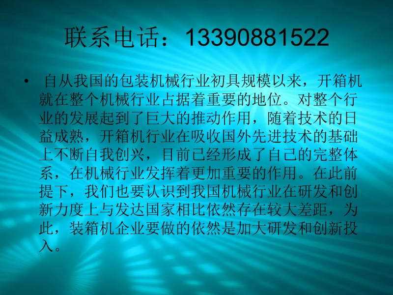 开箱机企业应加大研发和创新投入上课讲义_第2页