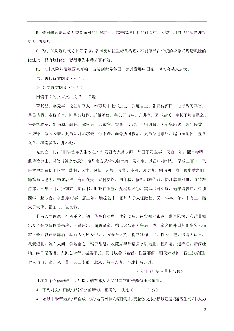 河北省高一语文12月月考试题_第3页