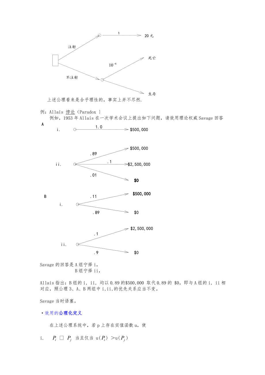 效用函数_哈尔滨工业大学_第4页