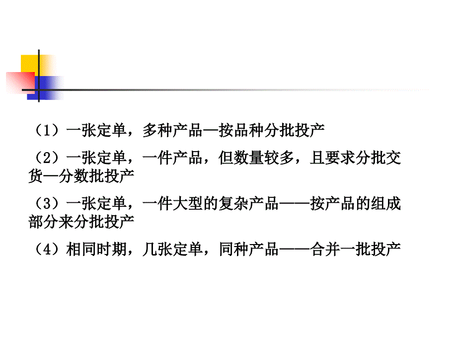 十章节产品成本计算分批法复习课程_第4页