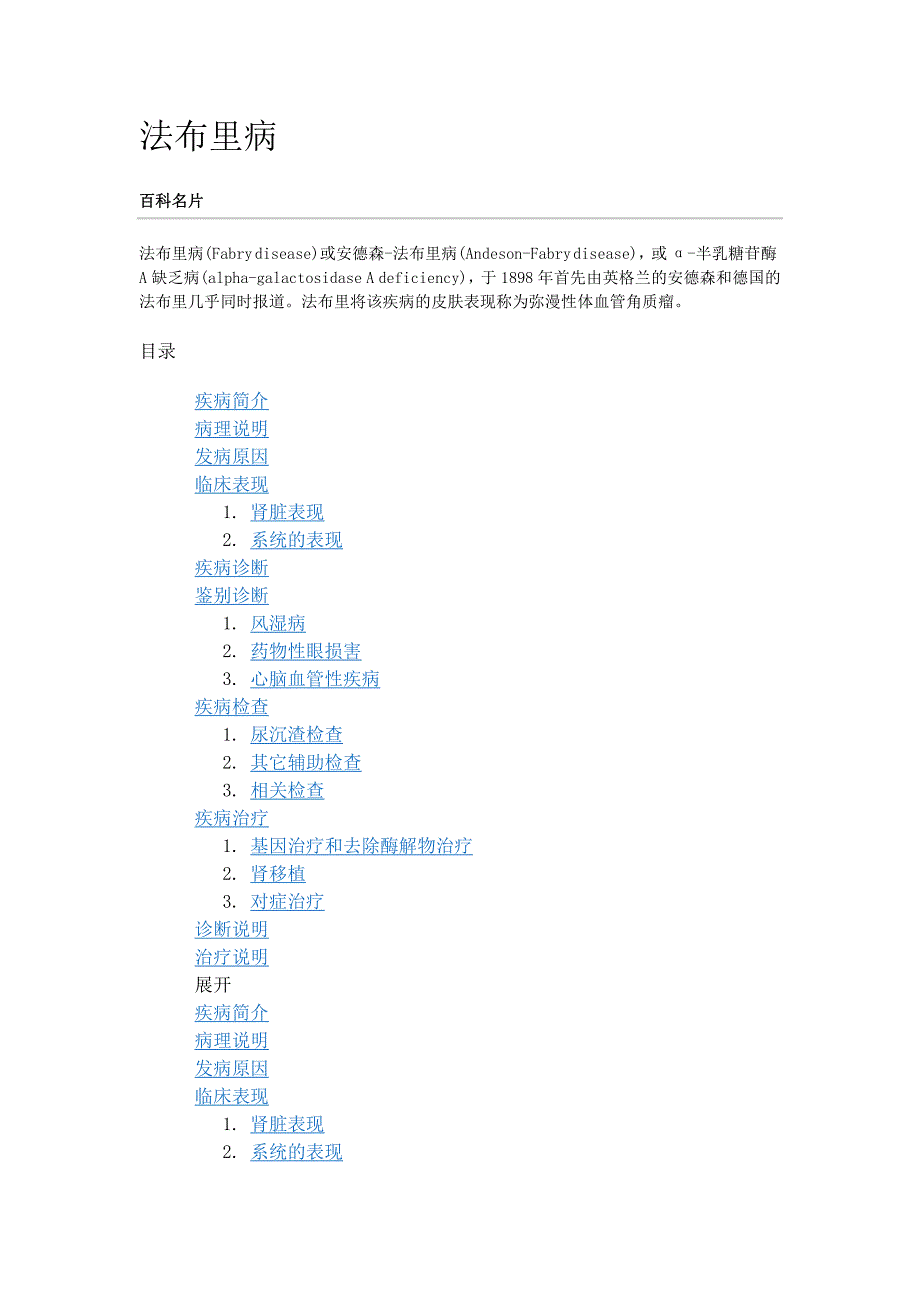 Fabry病 法布里病.doc_第1页