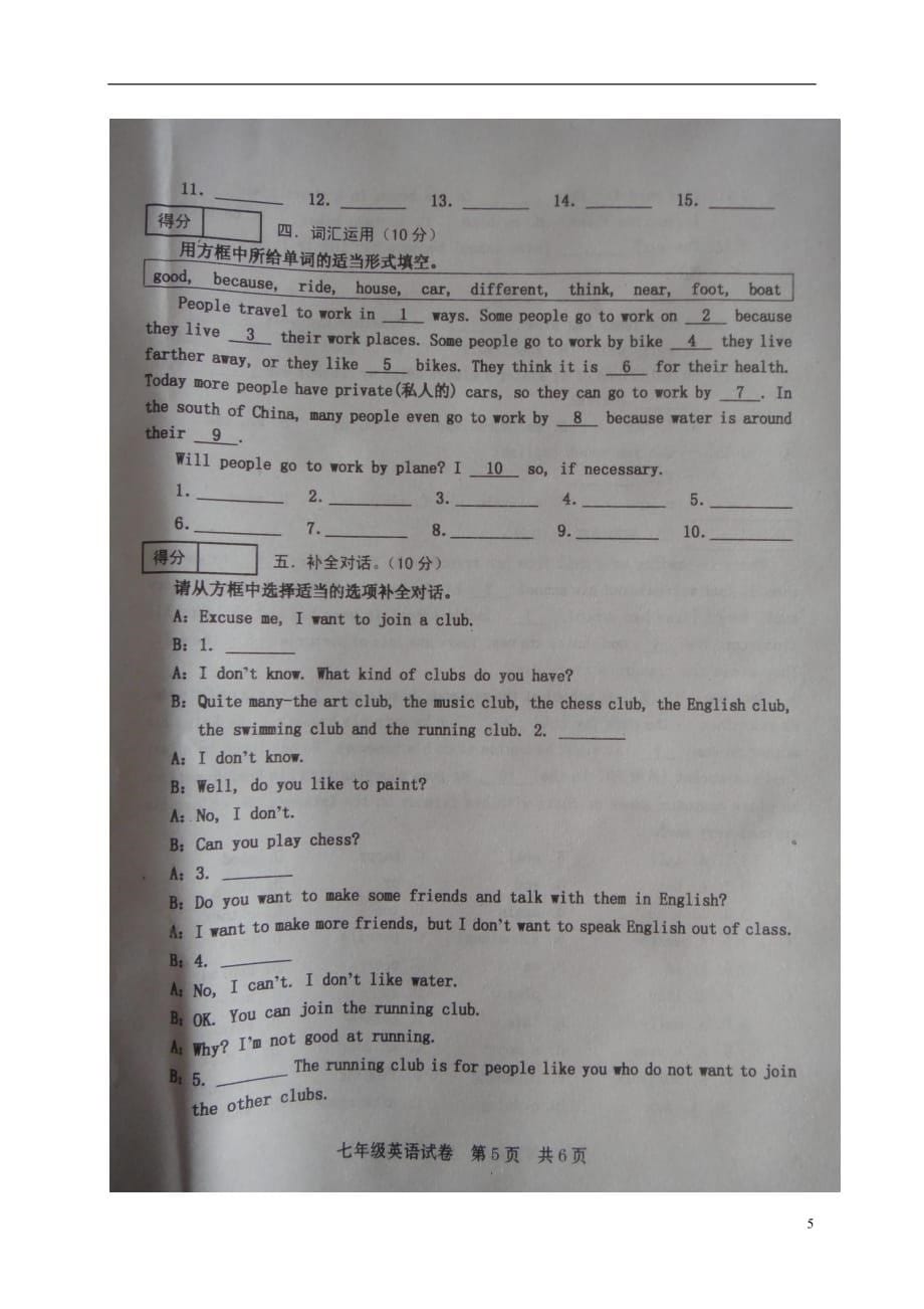 河南省商丘市七年级英语下学期第一次月考试题（扫描版）人教新目标版_第5页