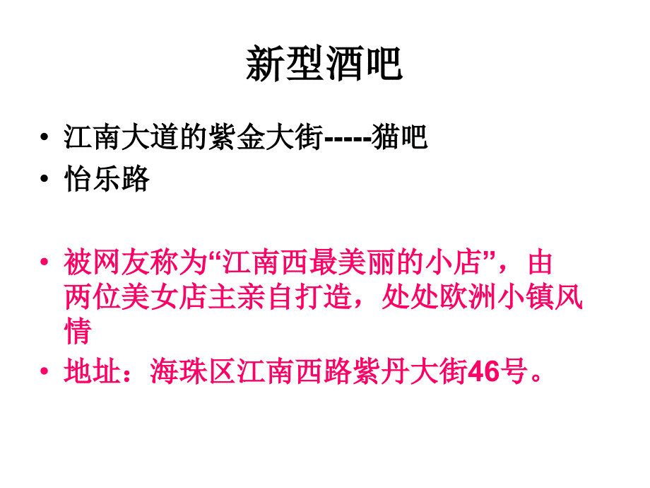 舌尖上的广州知识课件_第4页