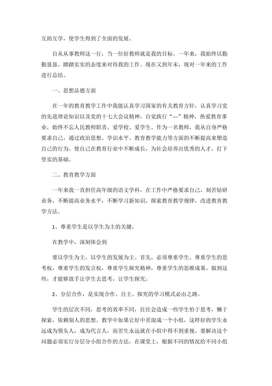 高中教师年度述职报告3篇_第5页