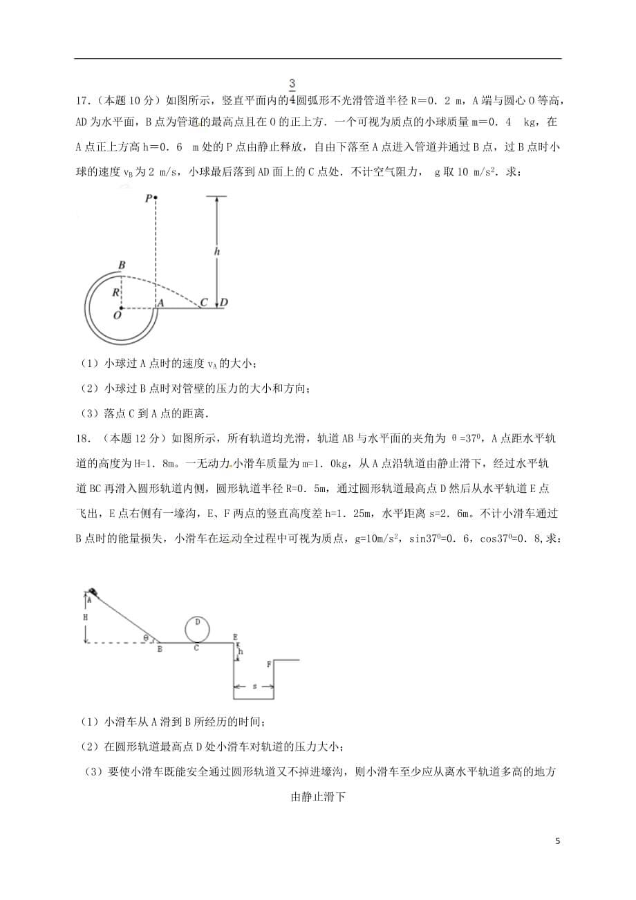 湖北省枣阳市育才中学高一物理上学期期中试题_第5页