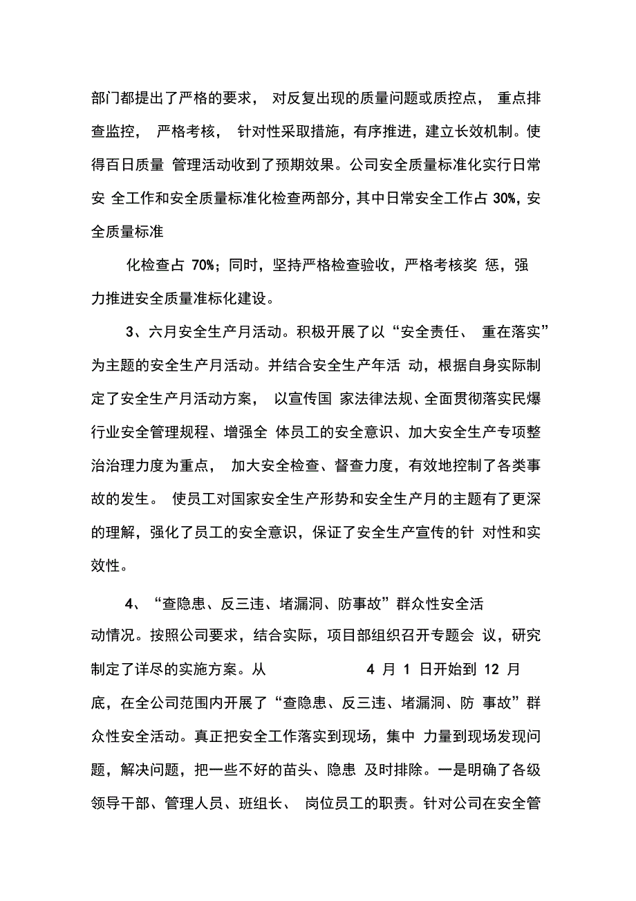 202X年项目安质部长年度工作总结_第4页