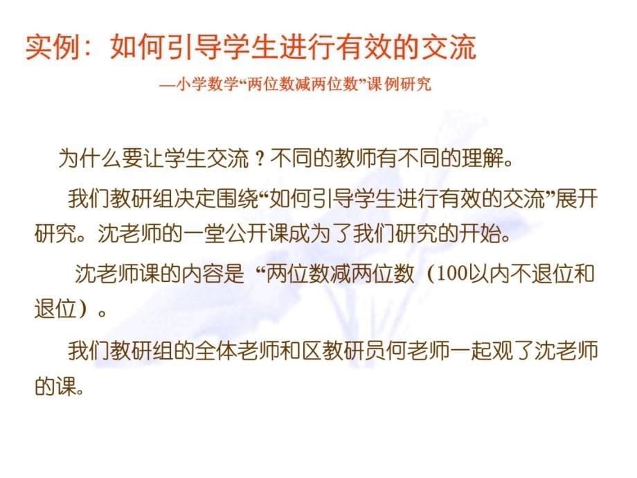 课堂研究与教师专业成长知识课件_第5页