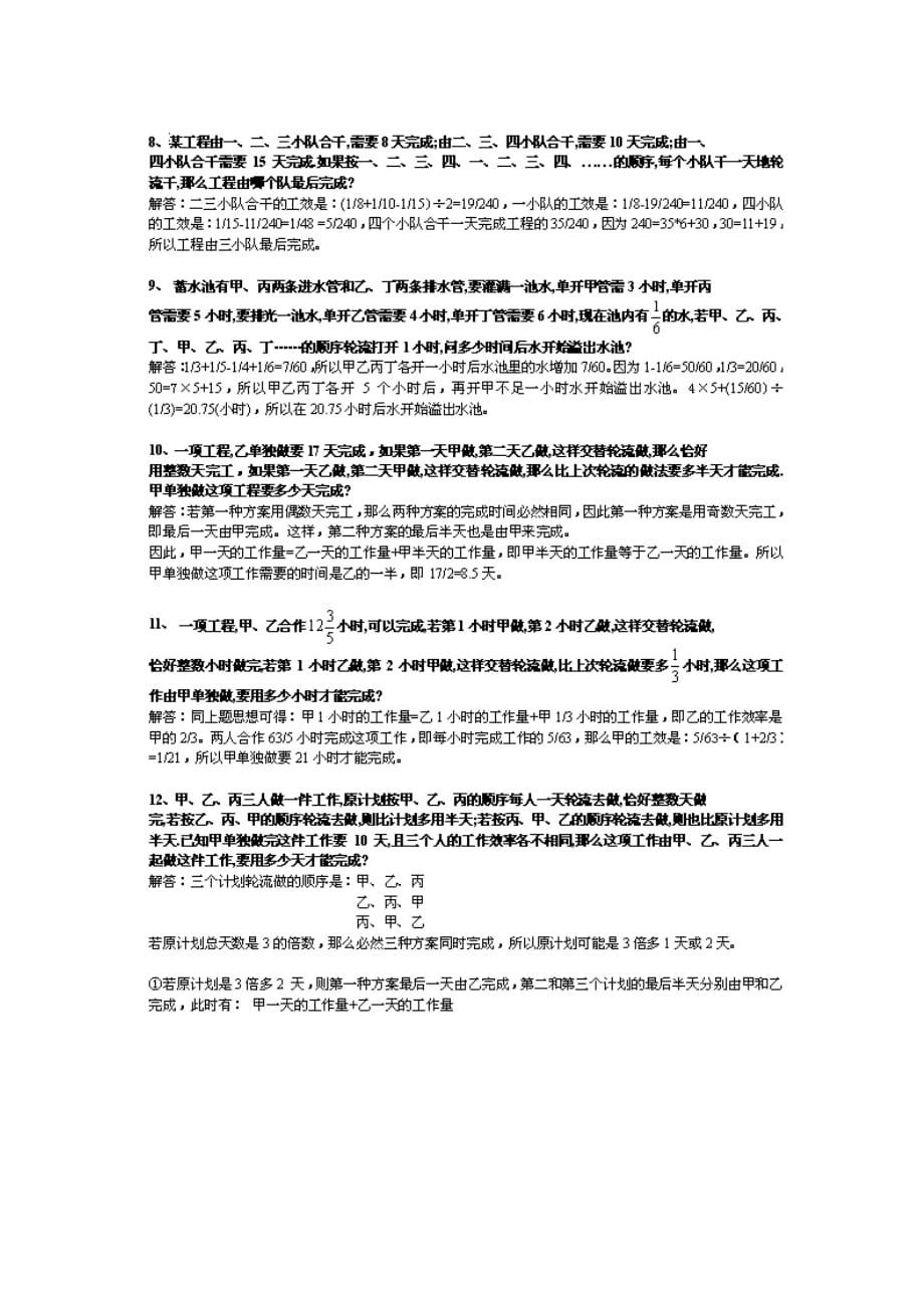 六年级下册小升初 数学试题- 重点中辅导试题之：工程问题（二）学真题14 全国通用 （有答案）_第2页