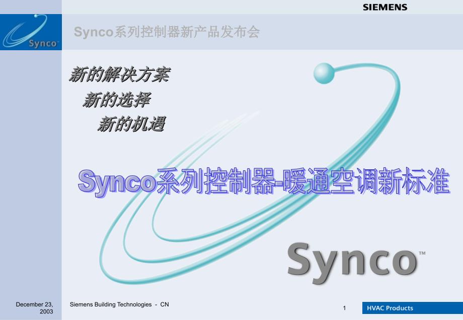 Synco控制器系列.ppt_第1页
