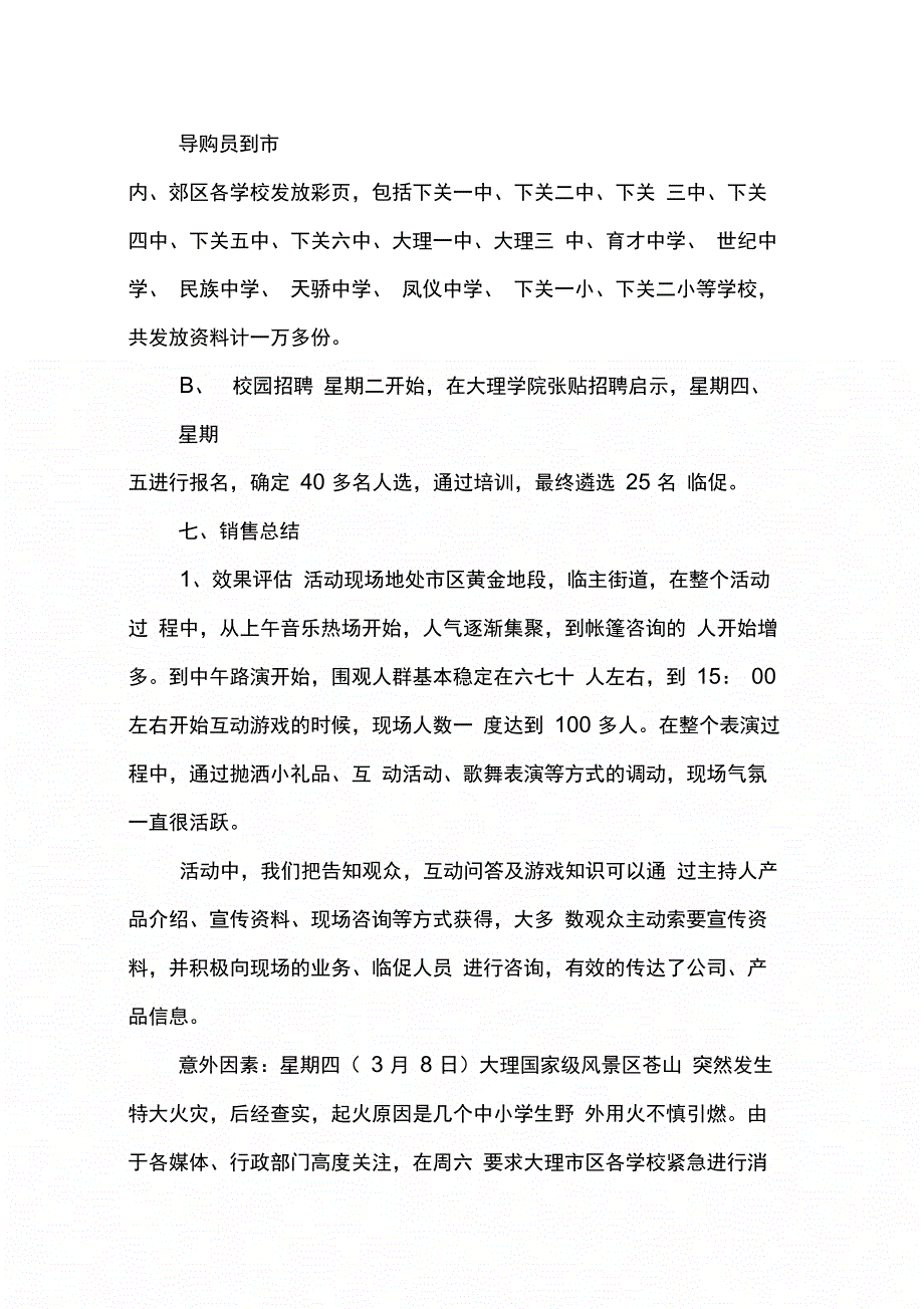 202X年路演活动总结学校_第4页